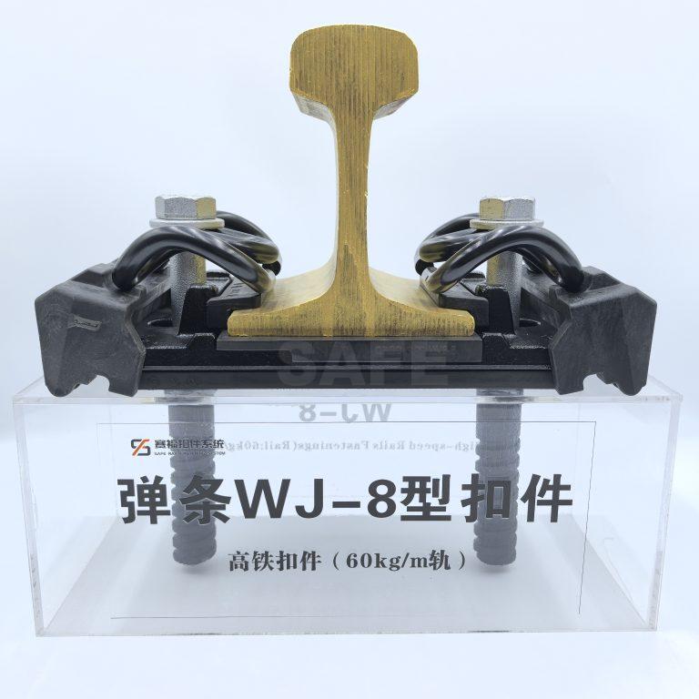 WJ-8 Rail Fastening System